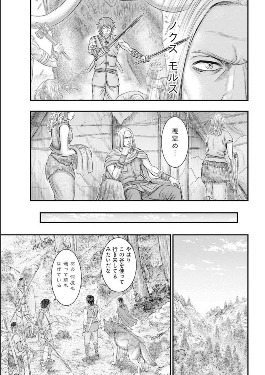 創世のタイガ 第103話 - Trang 15