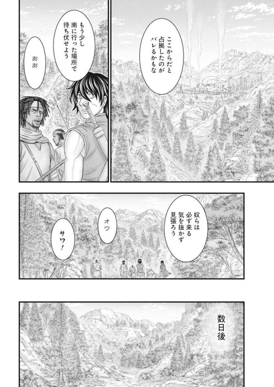 創世のタイガ 第103話 - Trang 16