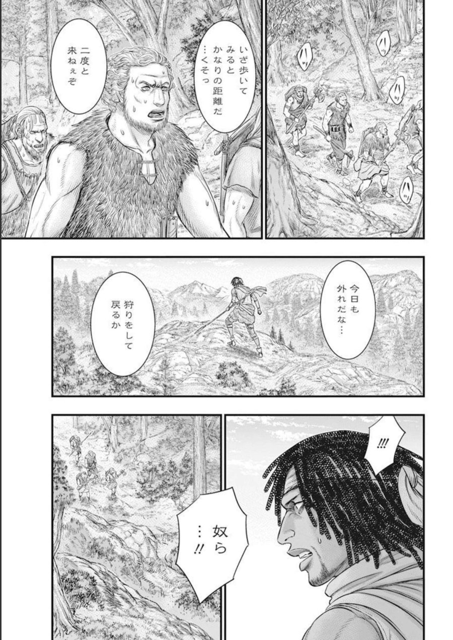 創世のタイガ 第103話 - Trang 17
