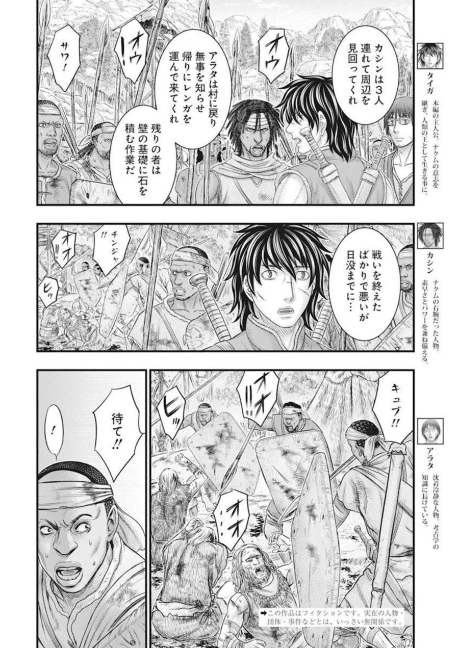 創世のタイガ 第103話 - Trang 2