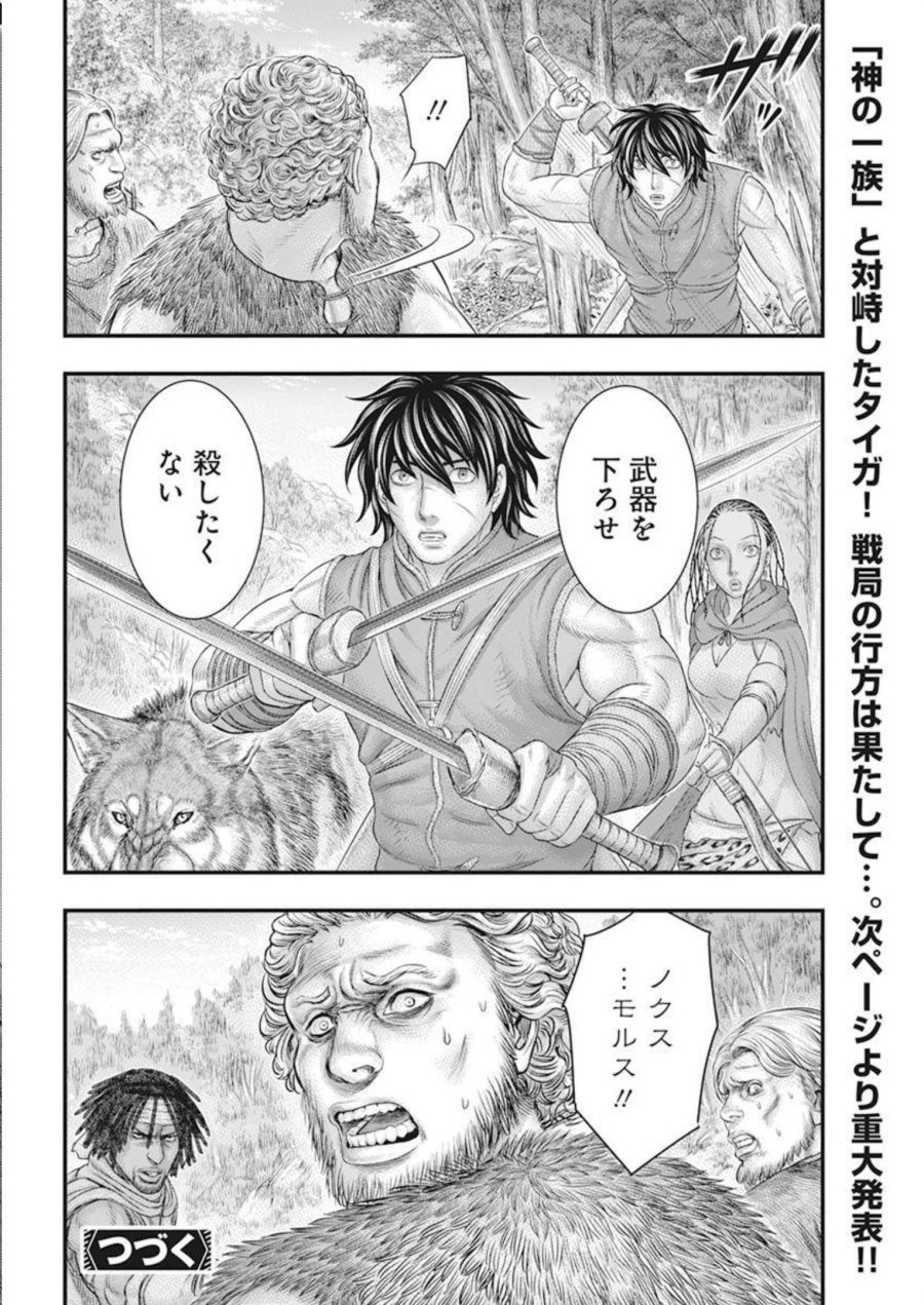 創世のタイガ 第103話 - Trang 20