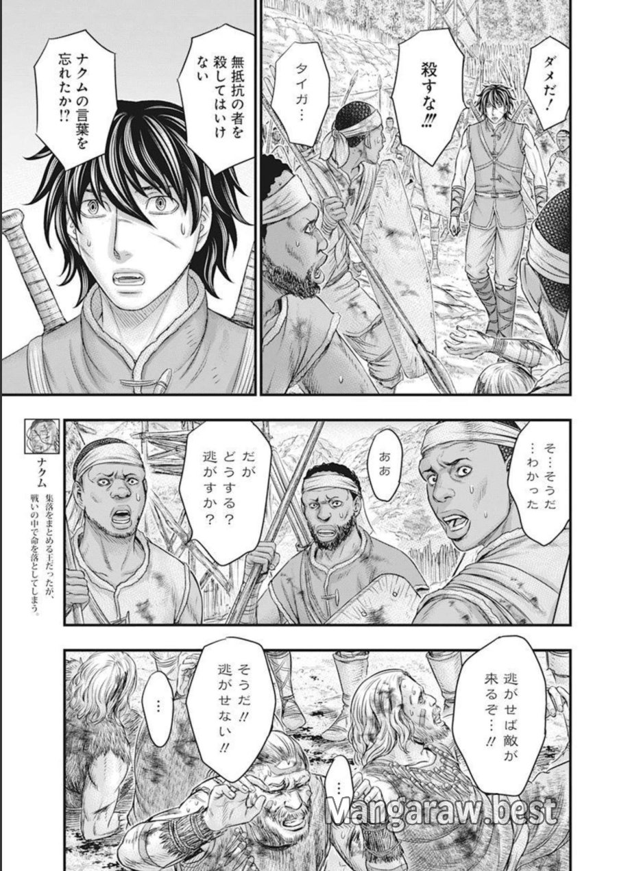 創世のタイガ 第103話 - Trang 3