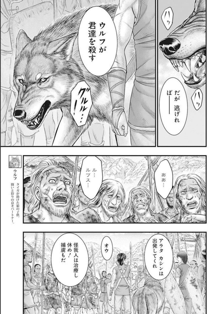 創世のタイガ 第103話 - Trang 5