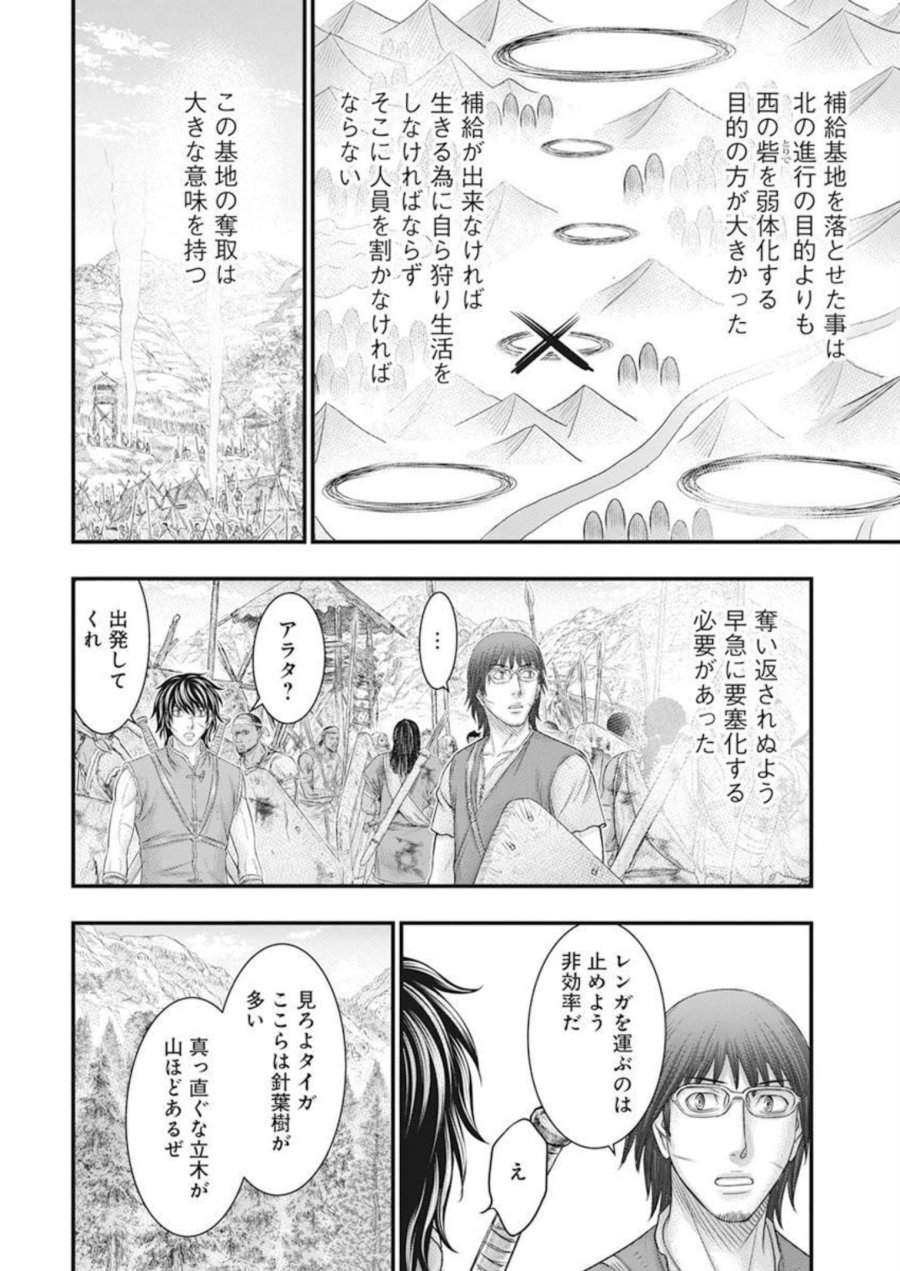 創世のタイガ 第103話 - Trang 6