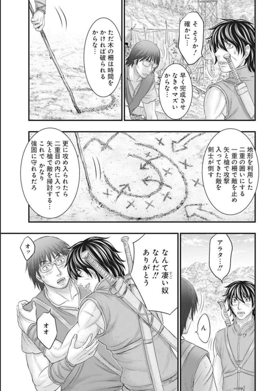 創世のタイガ 第103話 - Trang 7