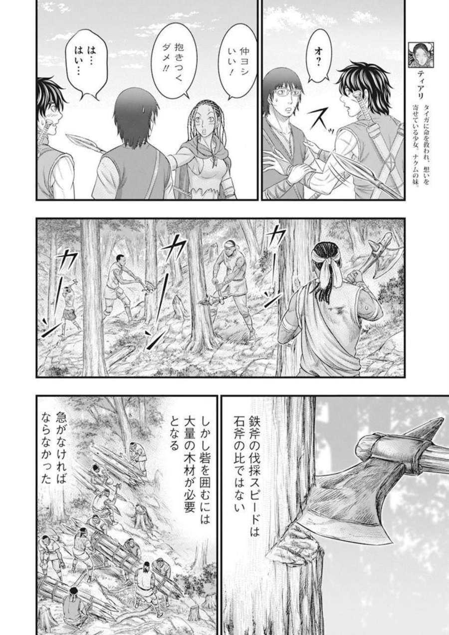 創世のタイガ 第103話 - Trang 8