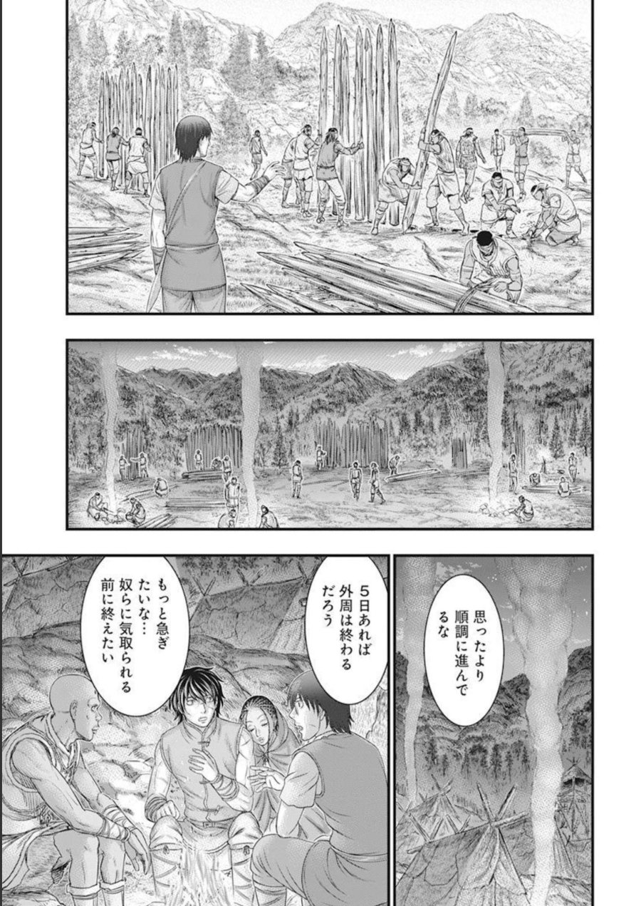 創世のタイガ 第103話 - Trang 9