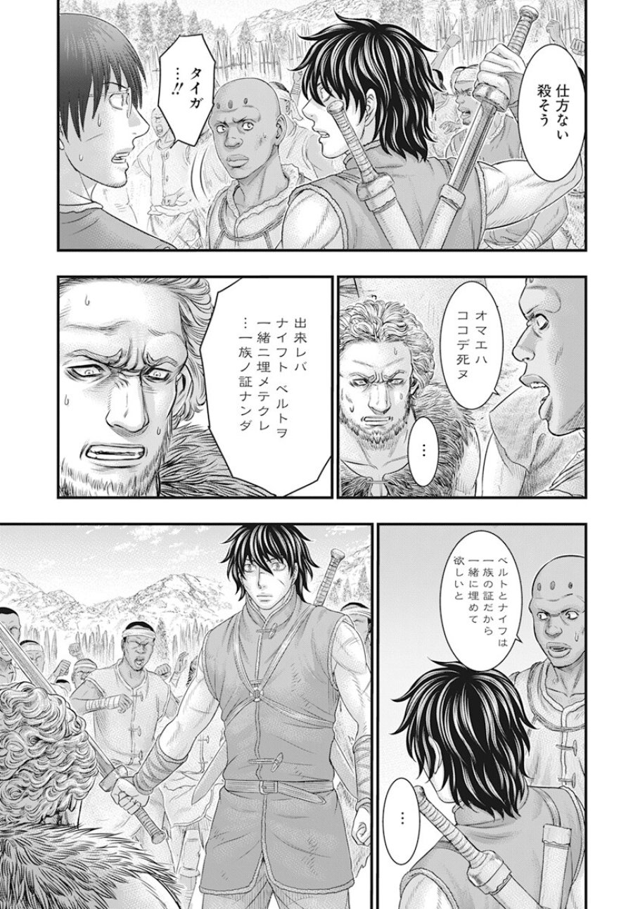 創世のタイガ 第104話 - Trang 10