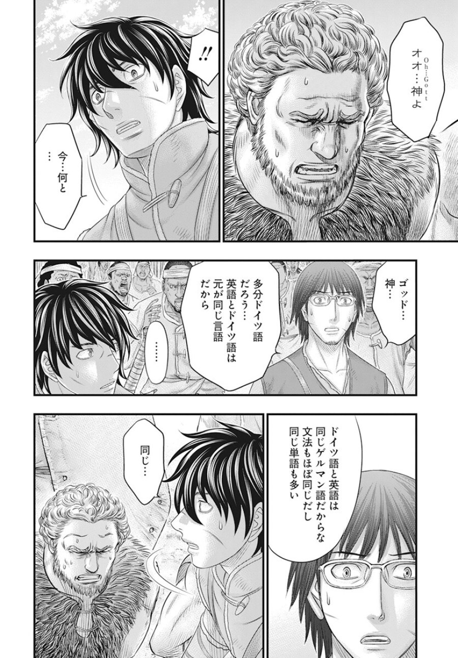創世のタイガ 第104話 - Trang 11