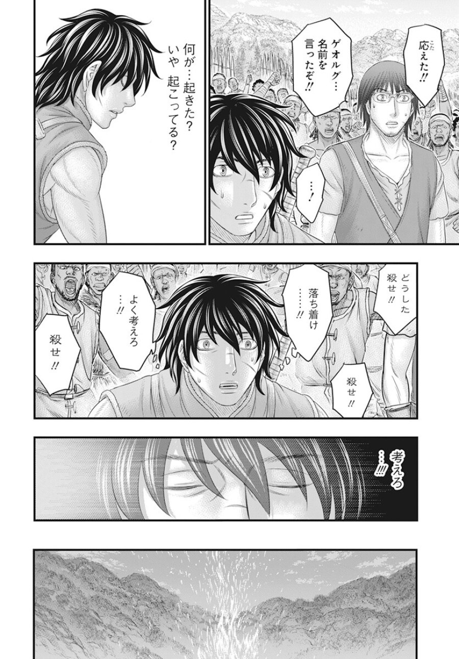 創世のタイガ 第104話 - Trang 13