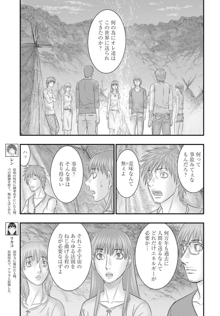 創世のタイガ 第104話 - Trang 14
