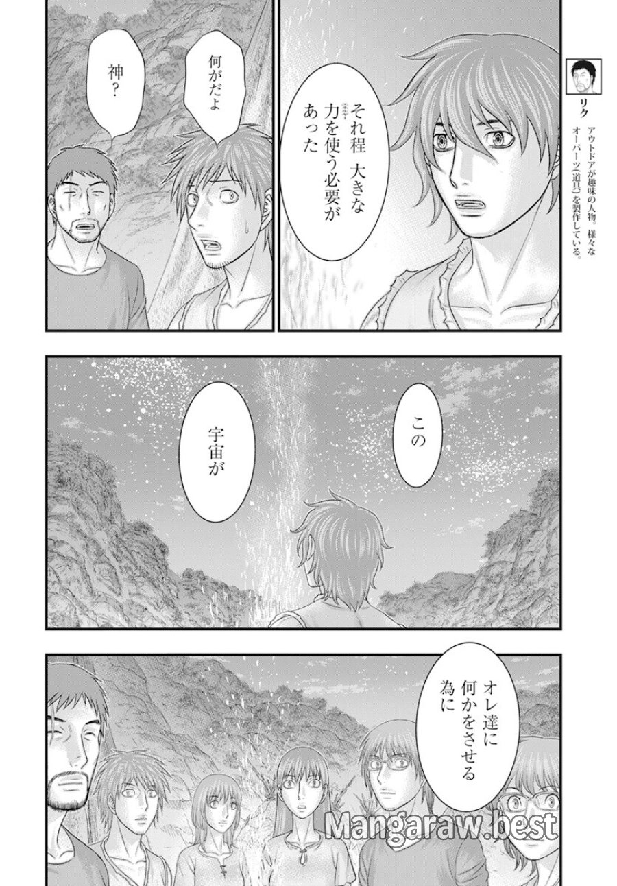 創世のタイガ 第104話 - Trang 15