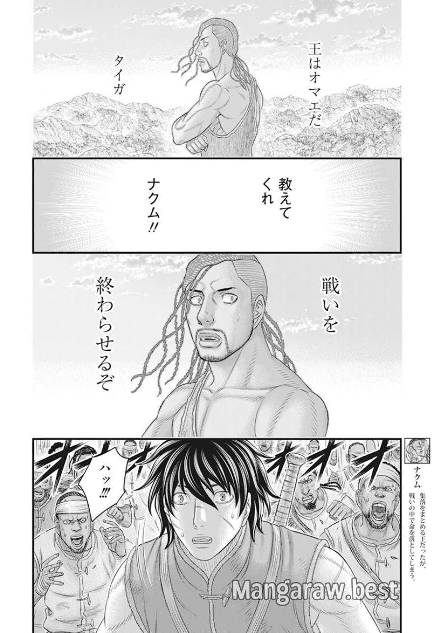 創世のタイガ 第104話 - Trang 17