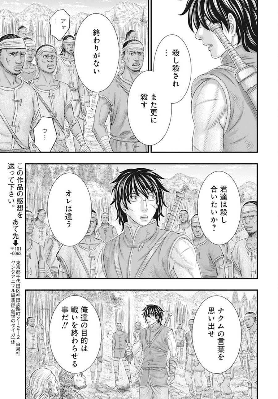 創世のタイガ 第104話 - Trang 20