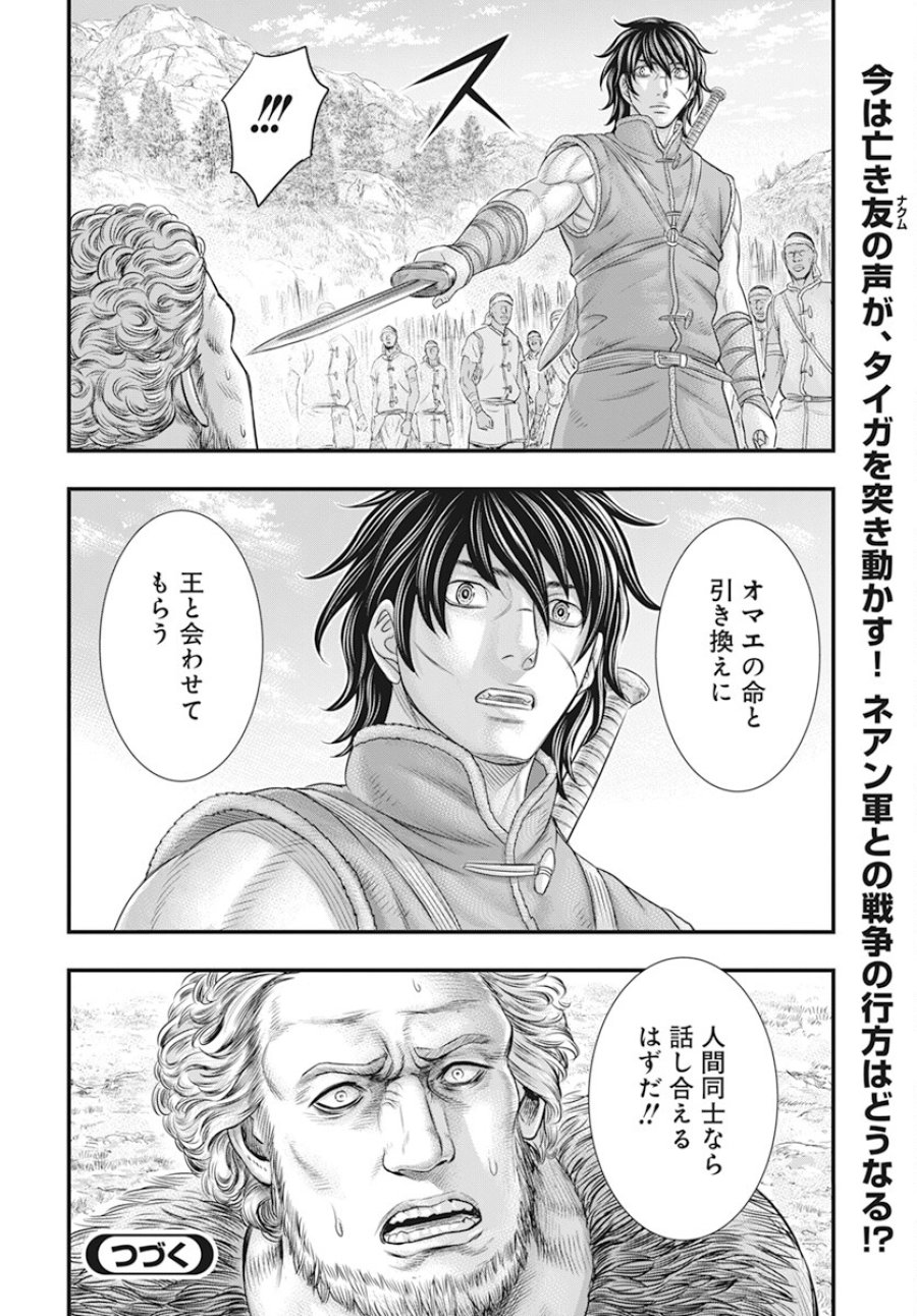 創世のタイガ 第104話 - Trang 21