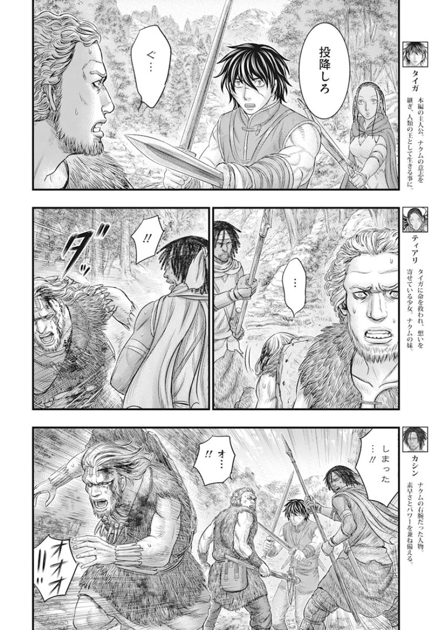 創世のタイガ 第104話 - Trang 3