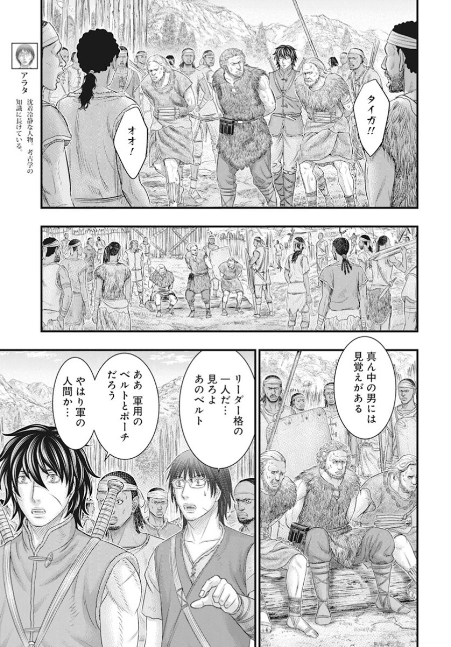 創世のタイガ 第104話 - Trang 6