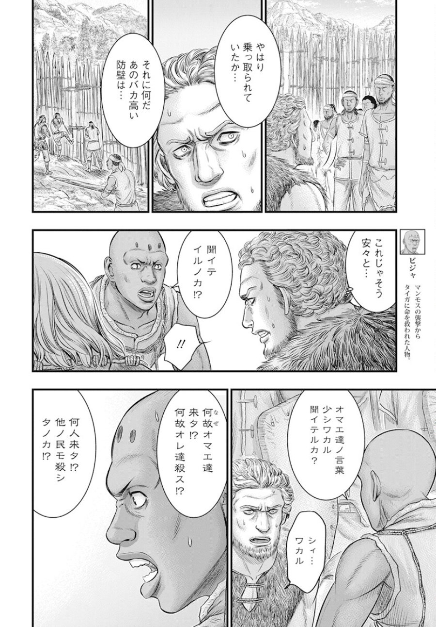 創世のタイガ 第104話 - Trang 7