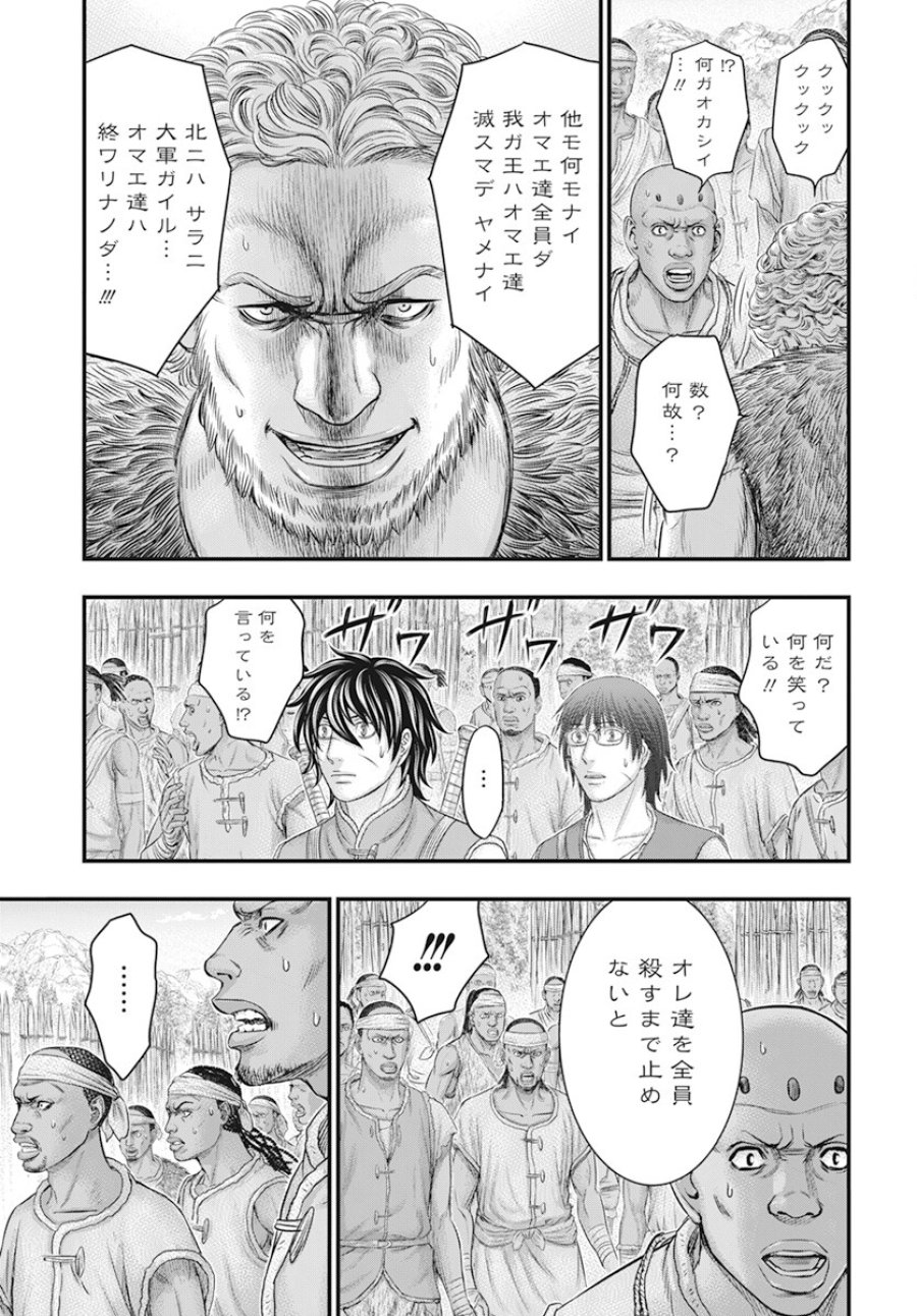 創世のタイガ 第104話 - Trang 8