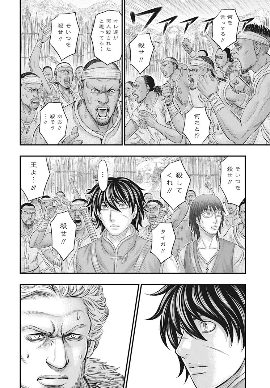 創世のタイガ 第104話 - Trang 9
