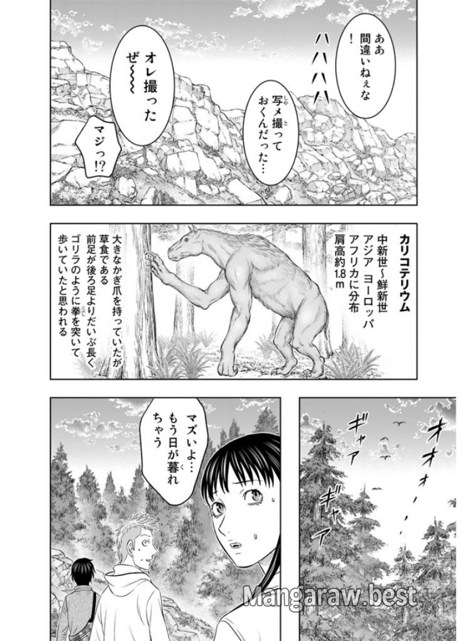 創世のタイガ 第4話 - Trang 10