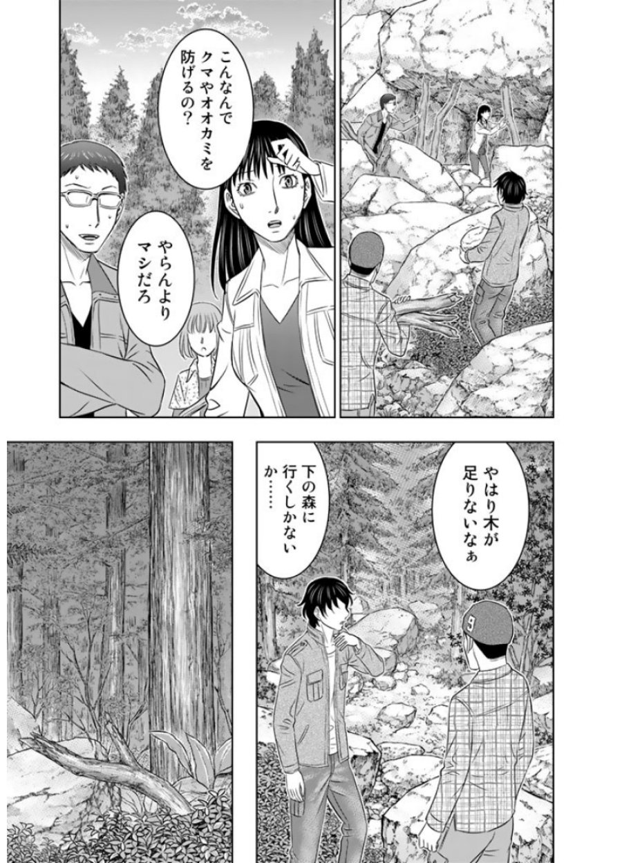 創世のタイガ 第4話 - Trang 13