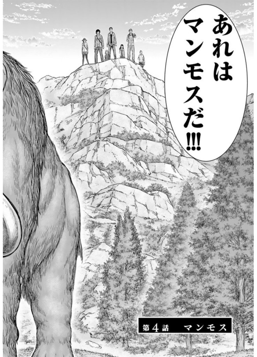 創世のタイガ 第4話 - Trang 2