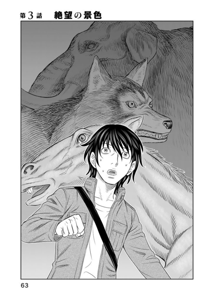 創世のタイガ 第3話 - Trang 1