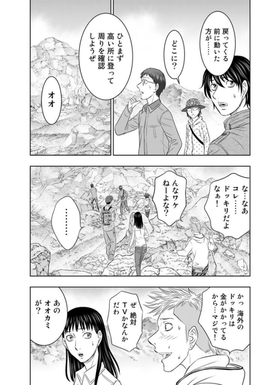 創世のタイガ 第3話 - Trang 12