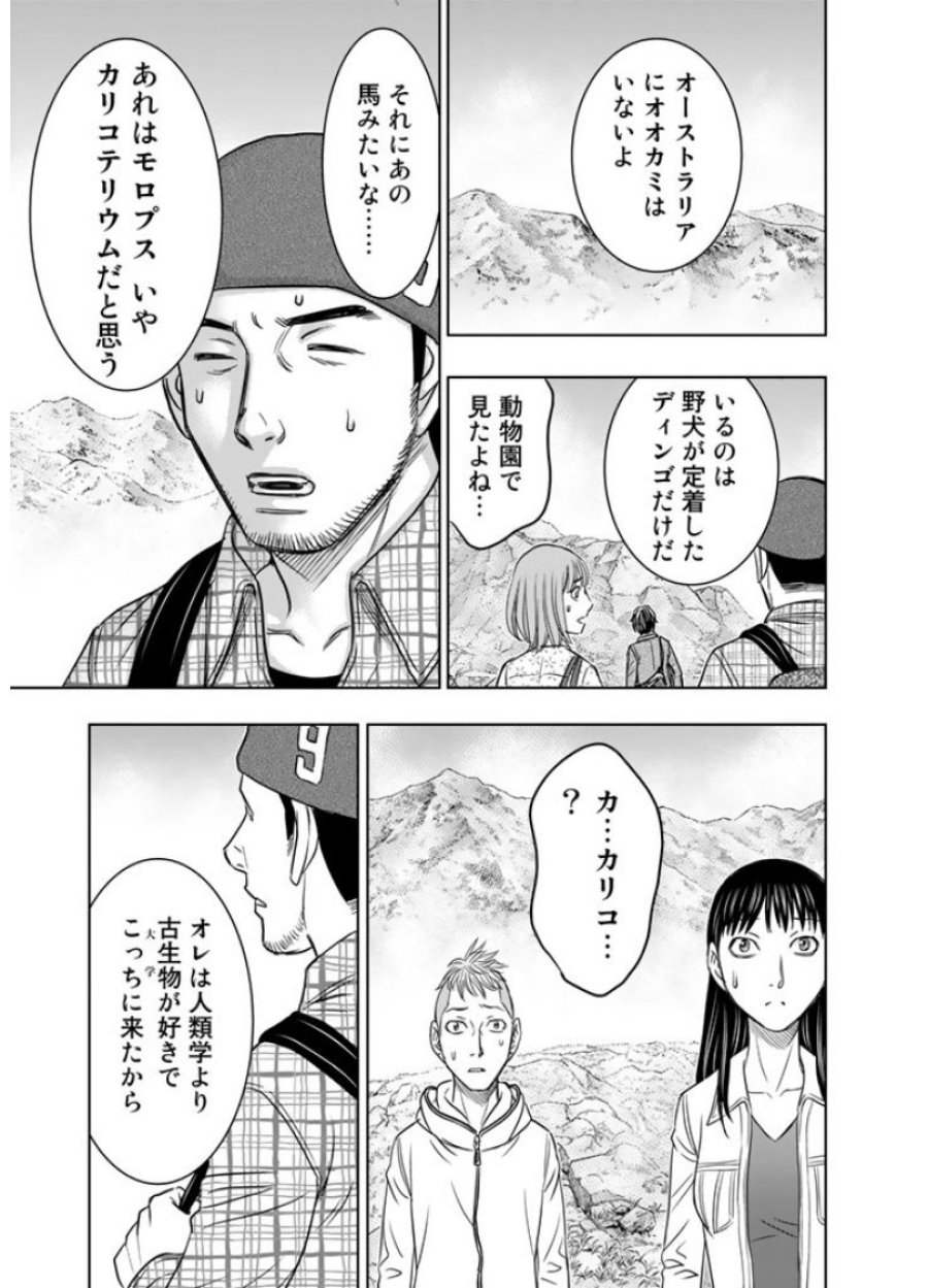 創世のタイガ 第3話 - Trang 13