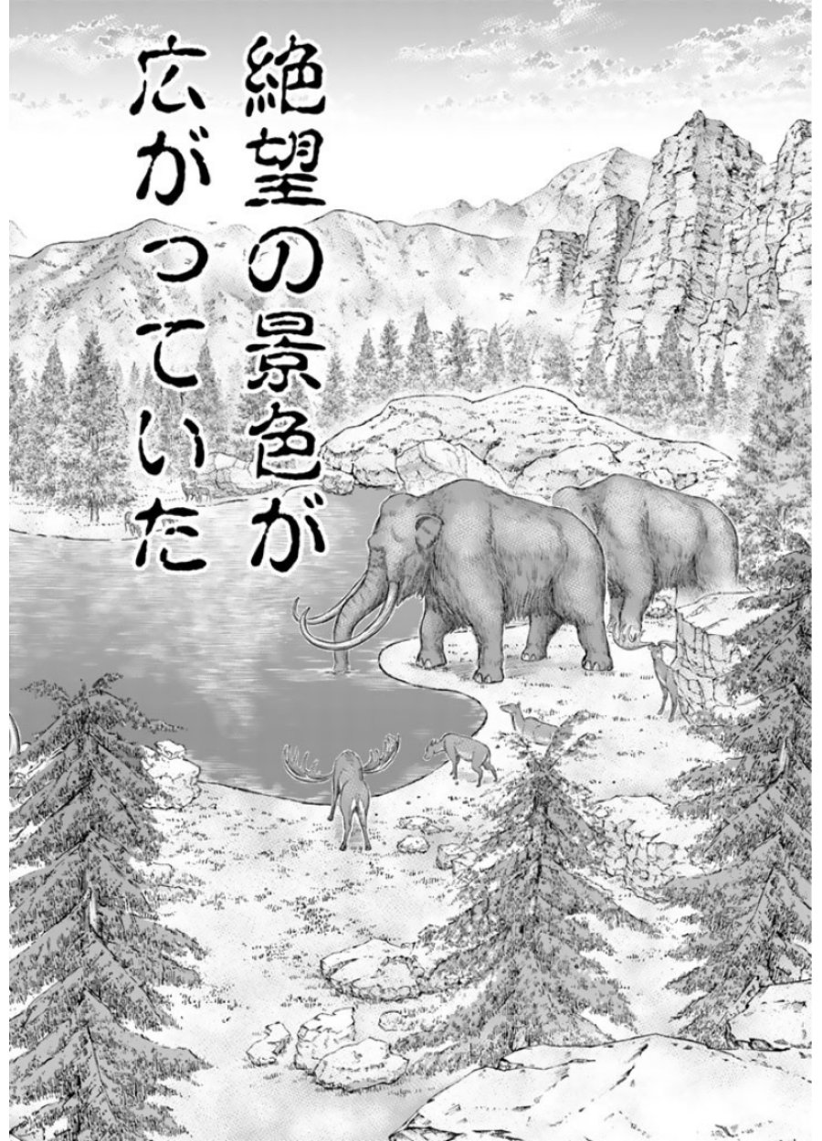 創世のタイガ 第3話 - Trang 18