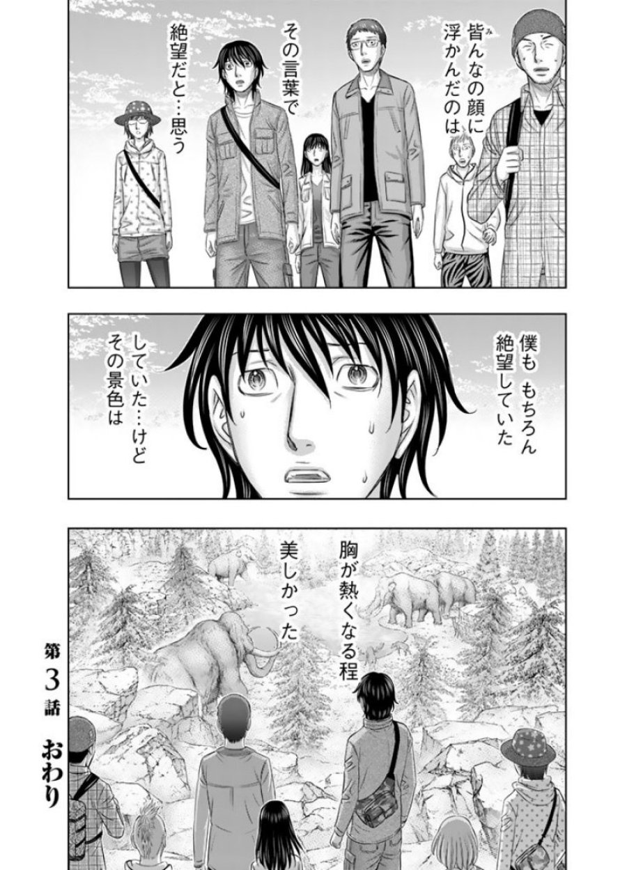 創世のタイガ 第3話 - Trang 20