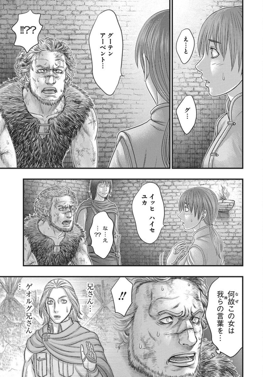 創世のタイガ 第121話 - Trang 11