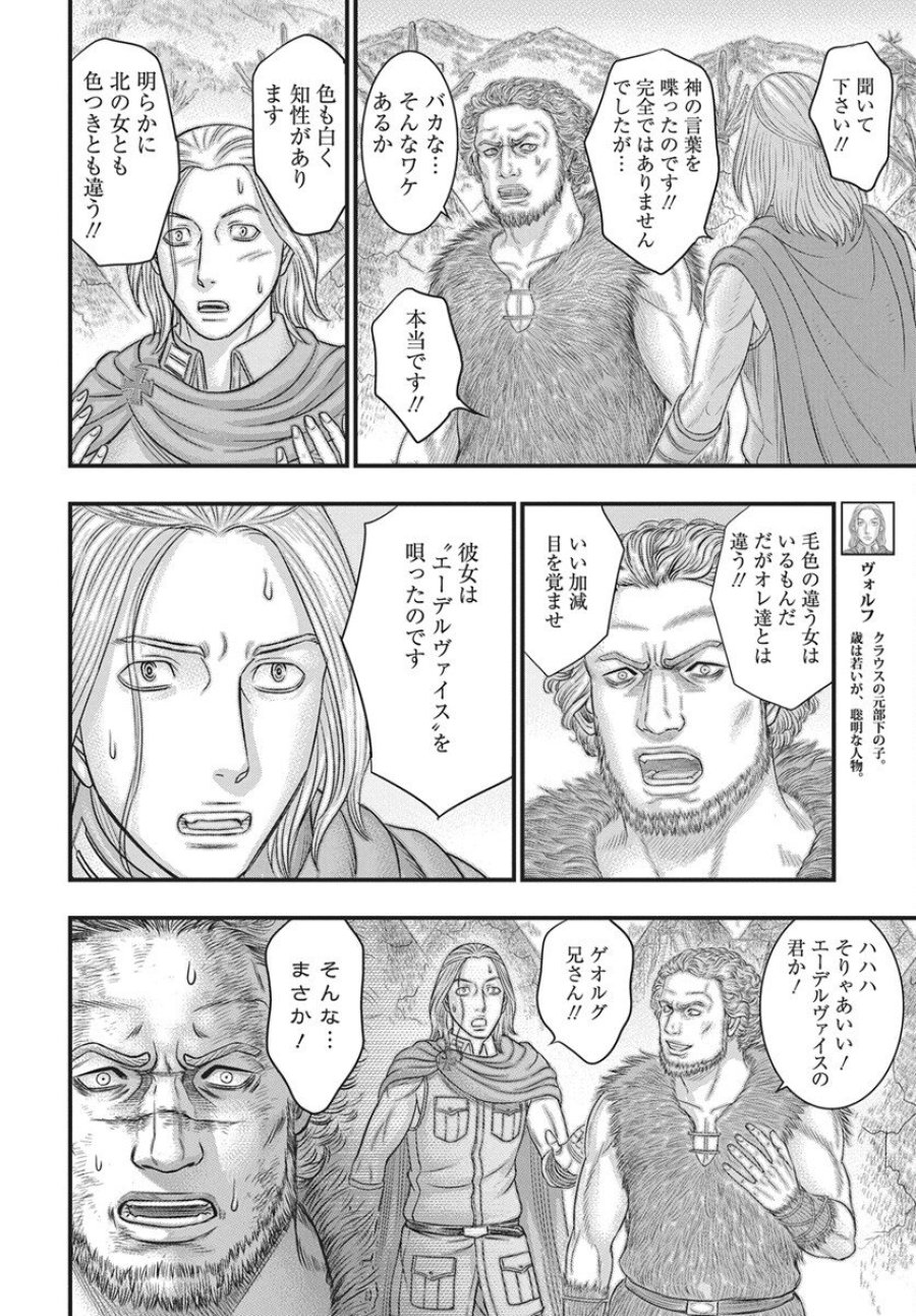 創世のタイガ 第121話 - Trang 12
