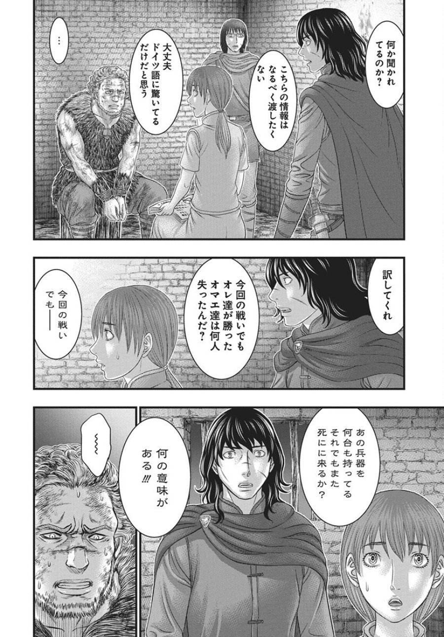 創世のタイガ 第121話 - Trang 14