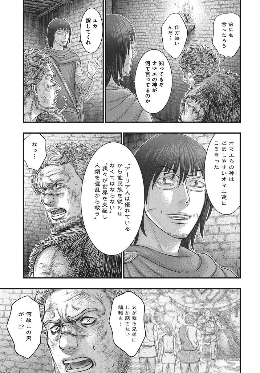 創世のタイガ 第121話 - Trang 15