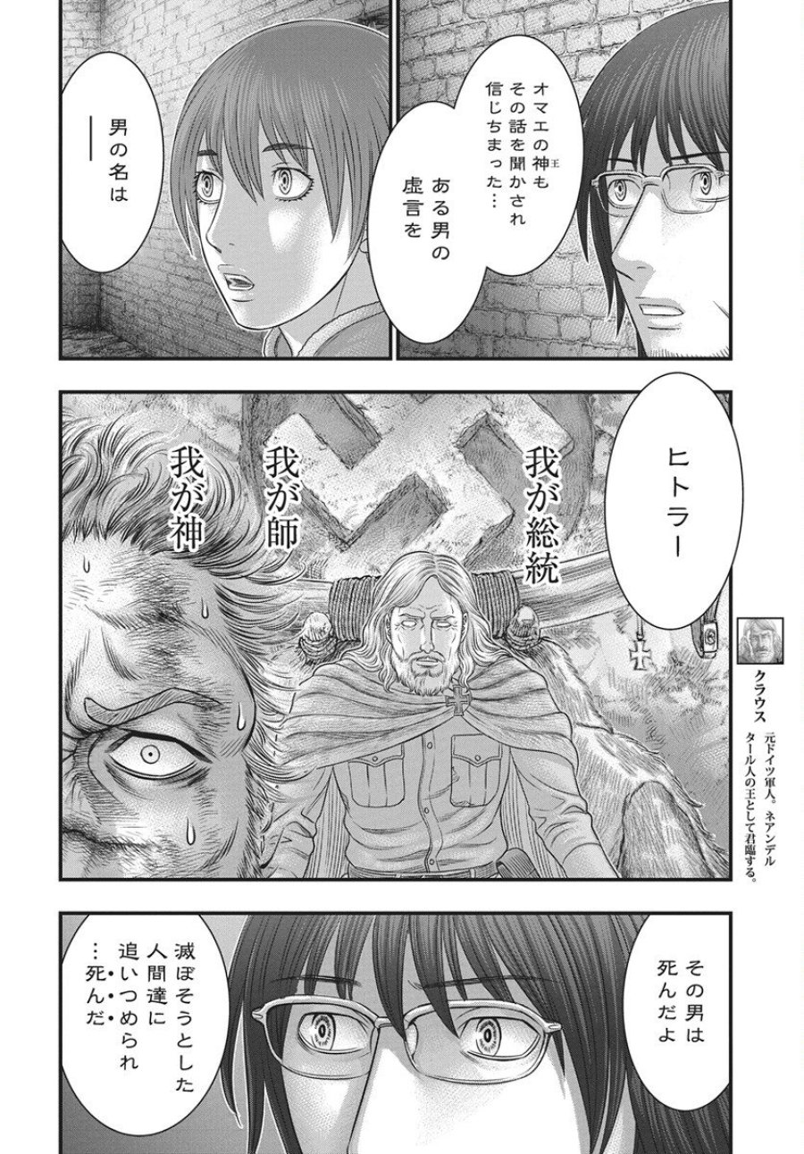 創世のタイガ 第121話 - Trang 16