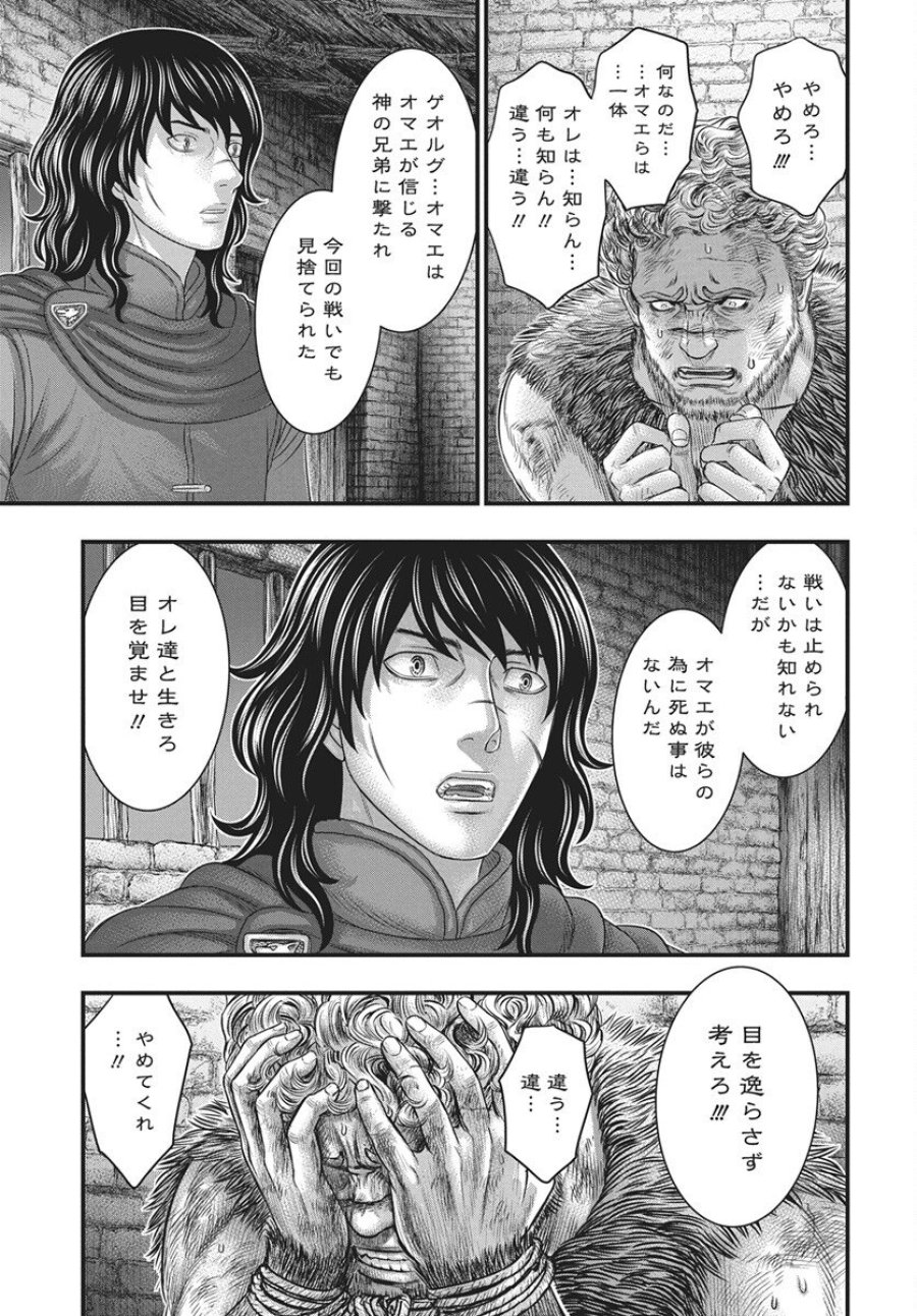 創世のタイガ 第121話 - Trang 17