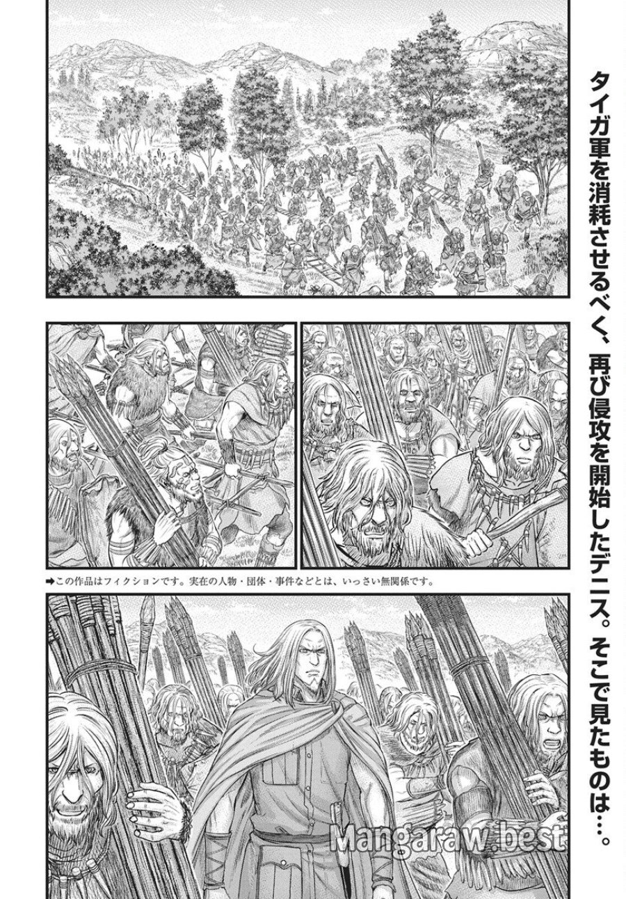 創世のタイガ 第121話 - Trang 2