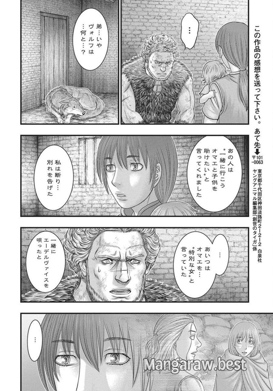 創世のタイガ 第121話 - Trang 26