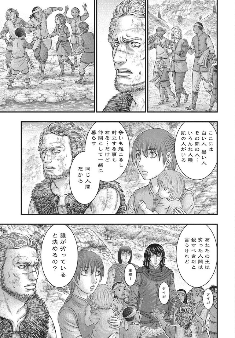 創世のタイガ 第121話 - Trang 29