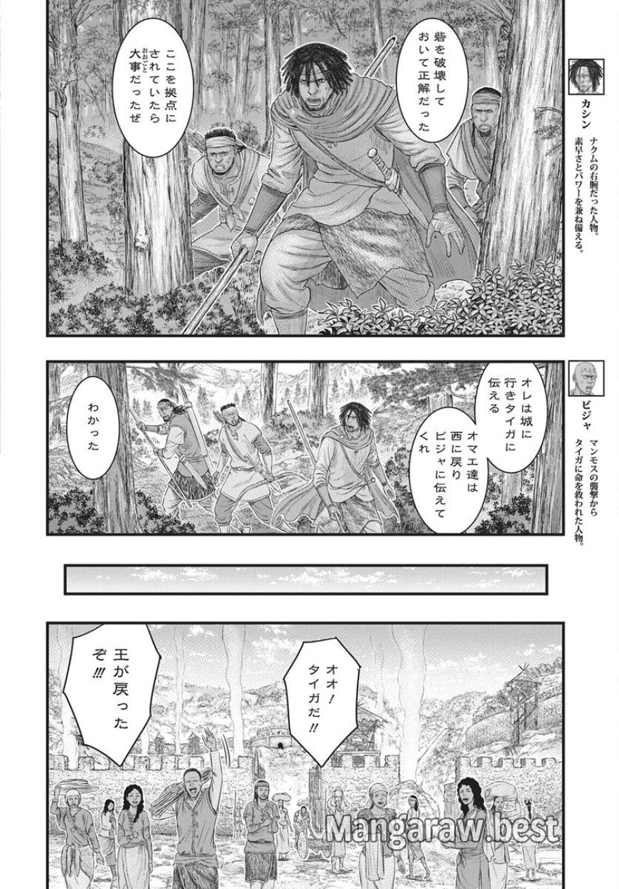 創世のタイガ 第121話 - Trang 6