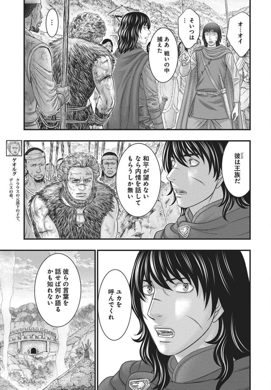 創世のタイガ 第121話 - Trang 9