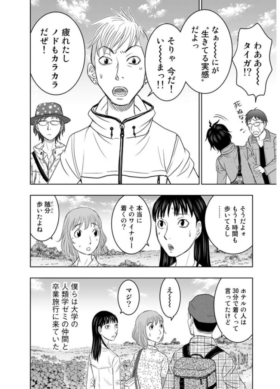 創世のタイガ 第1話 - Trang 14