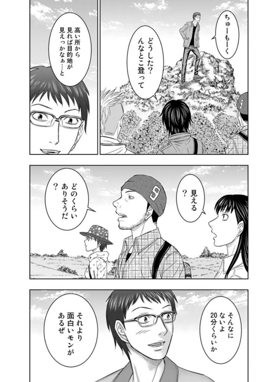 創世のタイガ 第1話 - Trang 20
