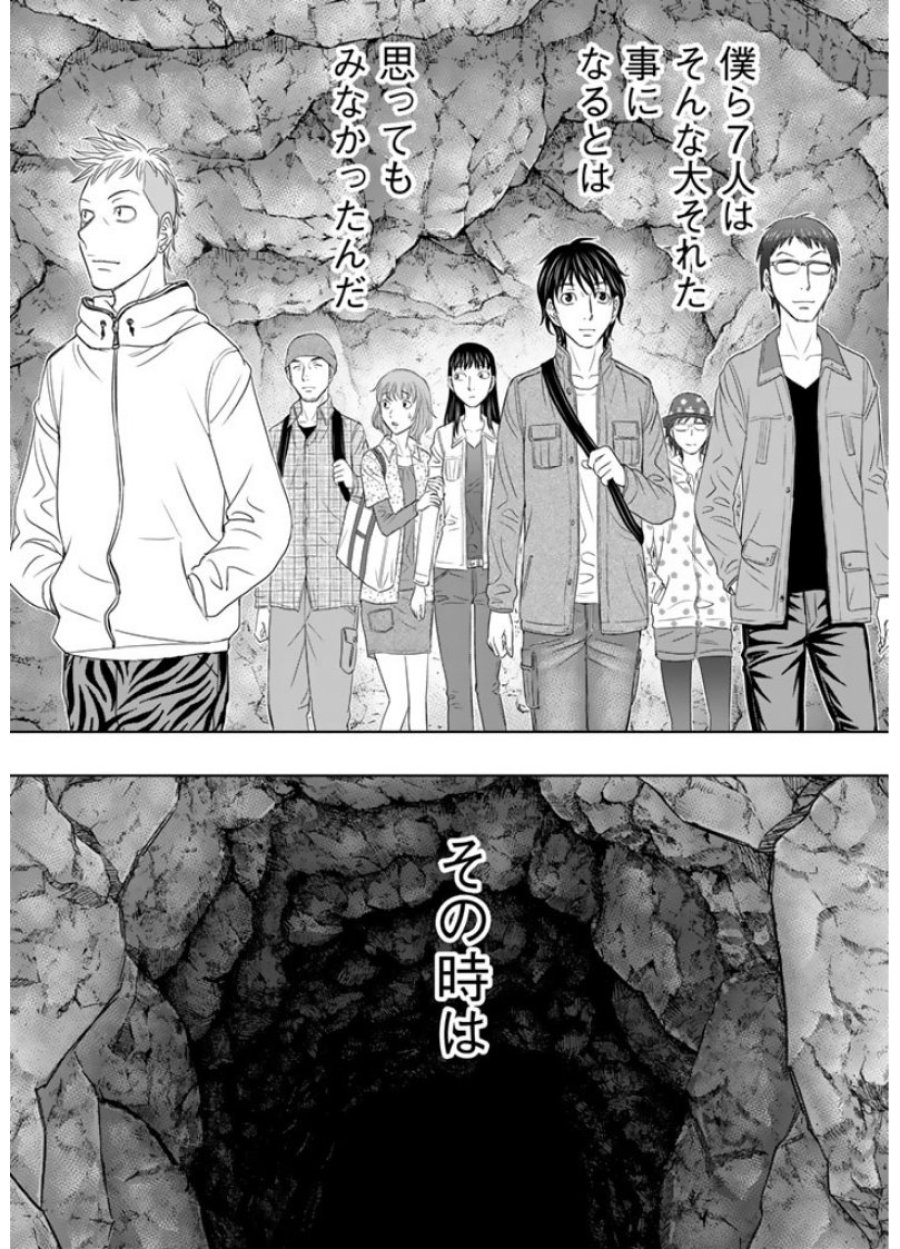 創世のタイガ 第1話 - Trang 26