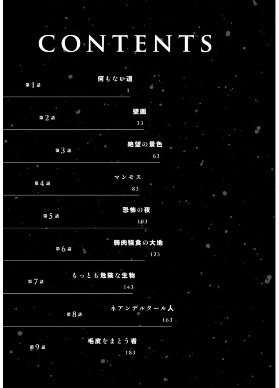 創世のタイガ 第1話 - Trang 6
