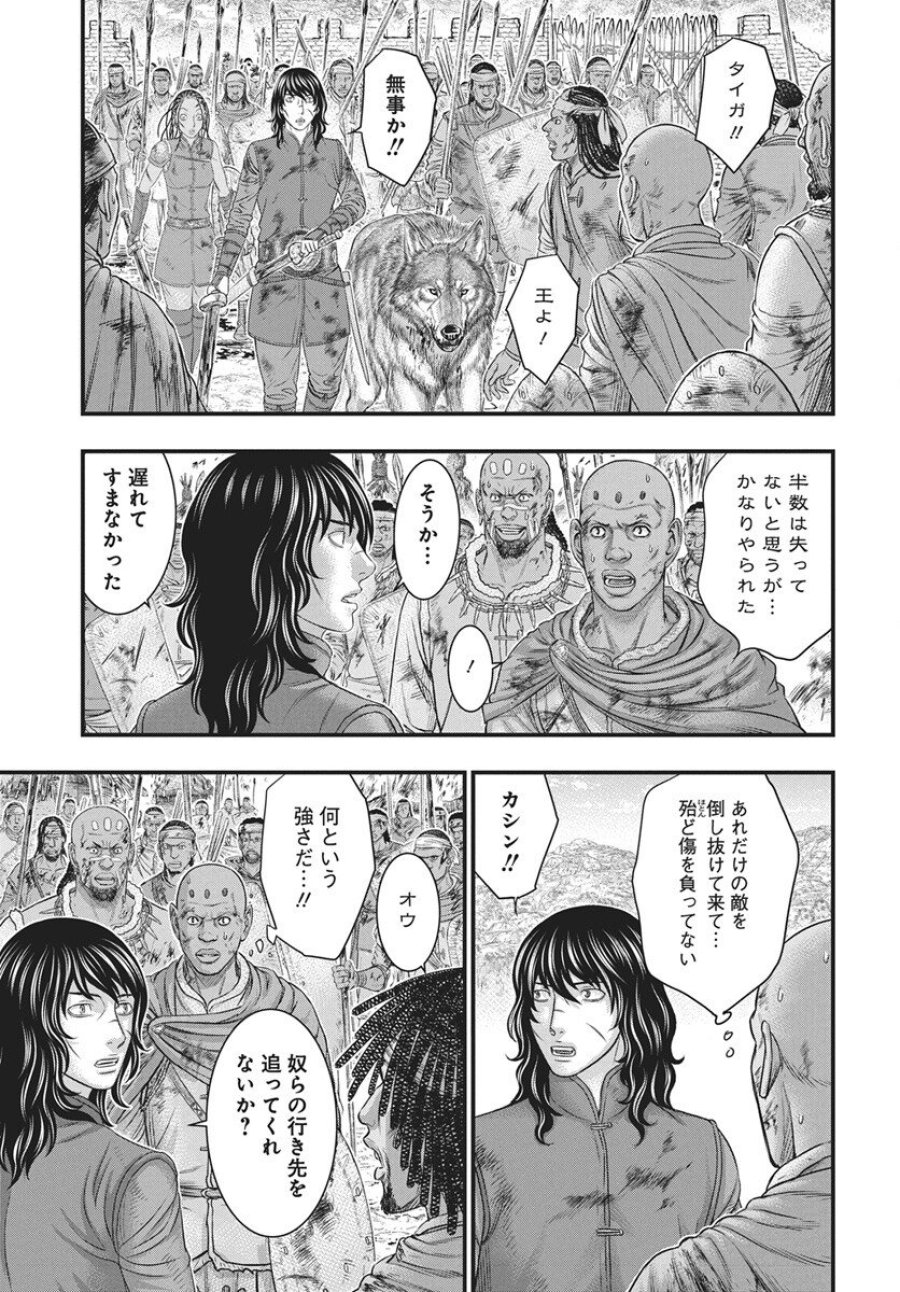 創世のタイガ 第120話 - Trang 11