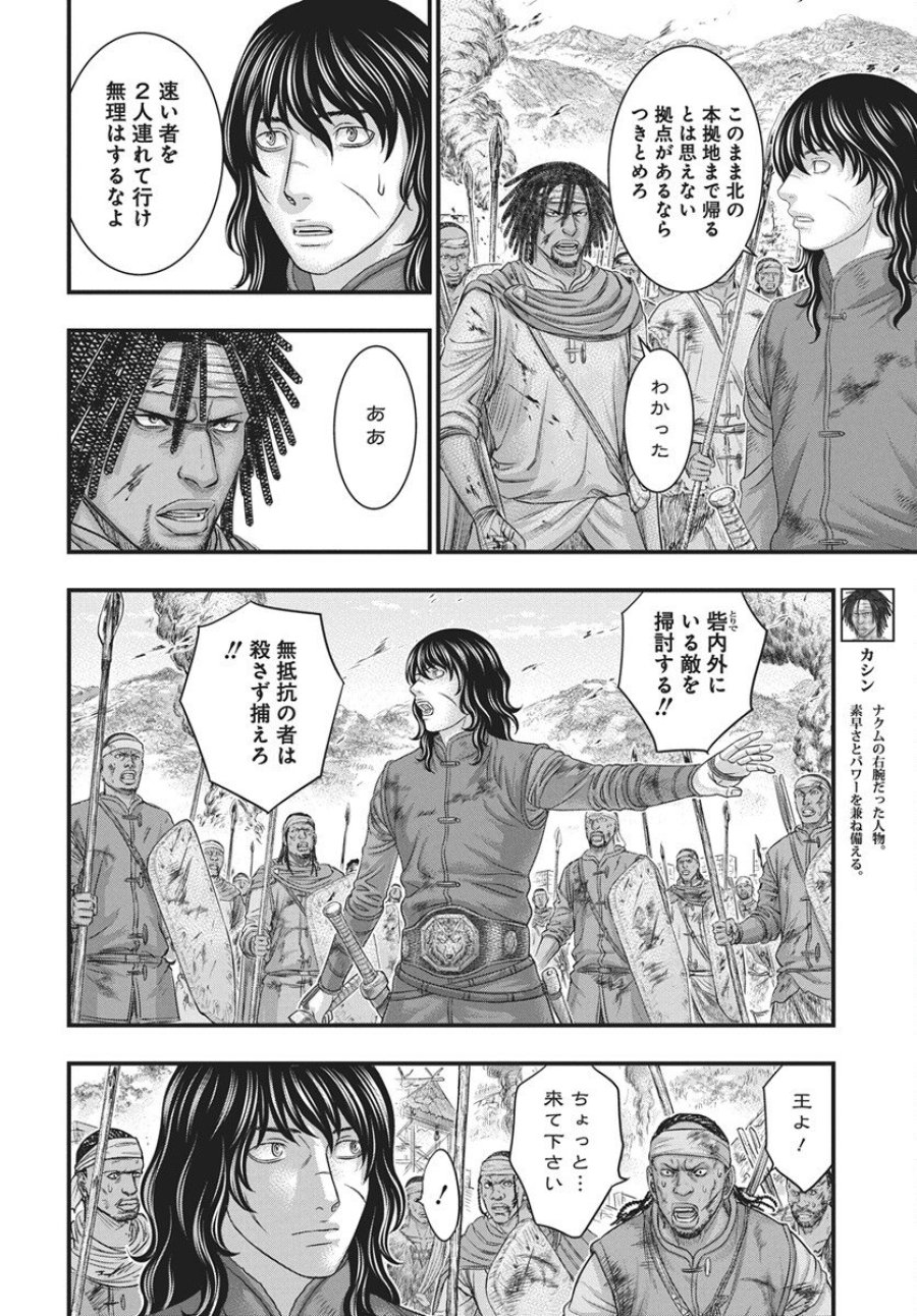 創世のタイガ 第120話 - Trang 12