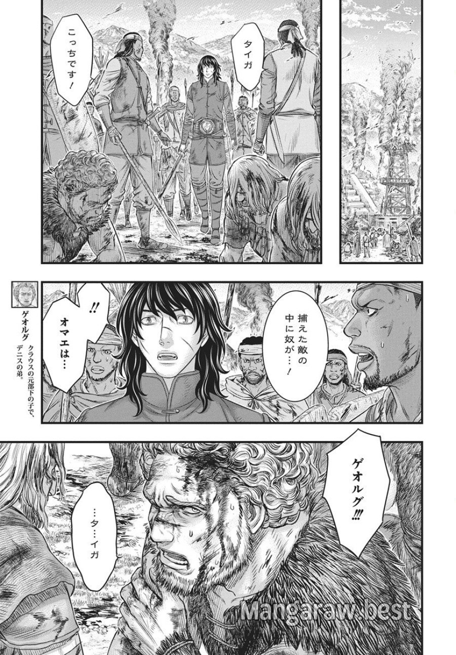 創世のタイガ 第120話 - Trang 13